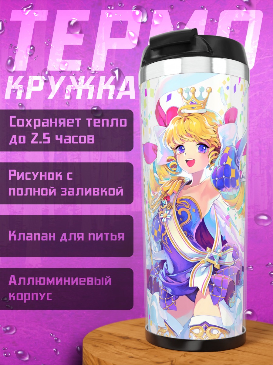 Термокружка Принцесса в перьях