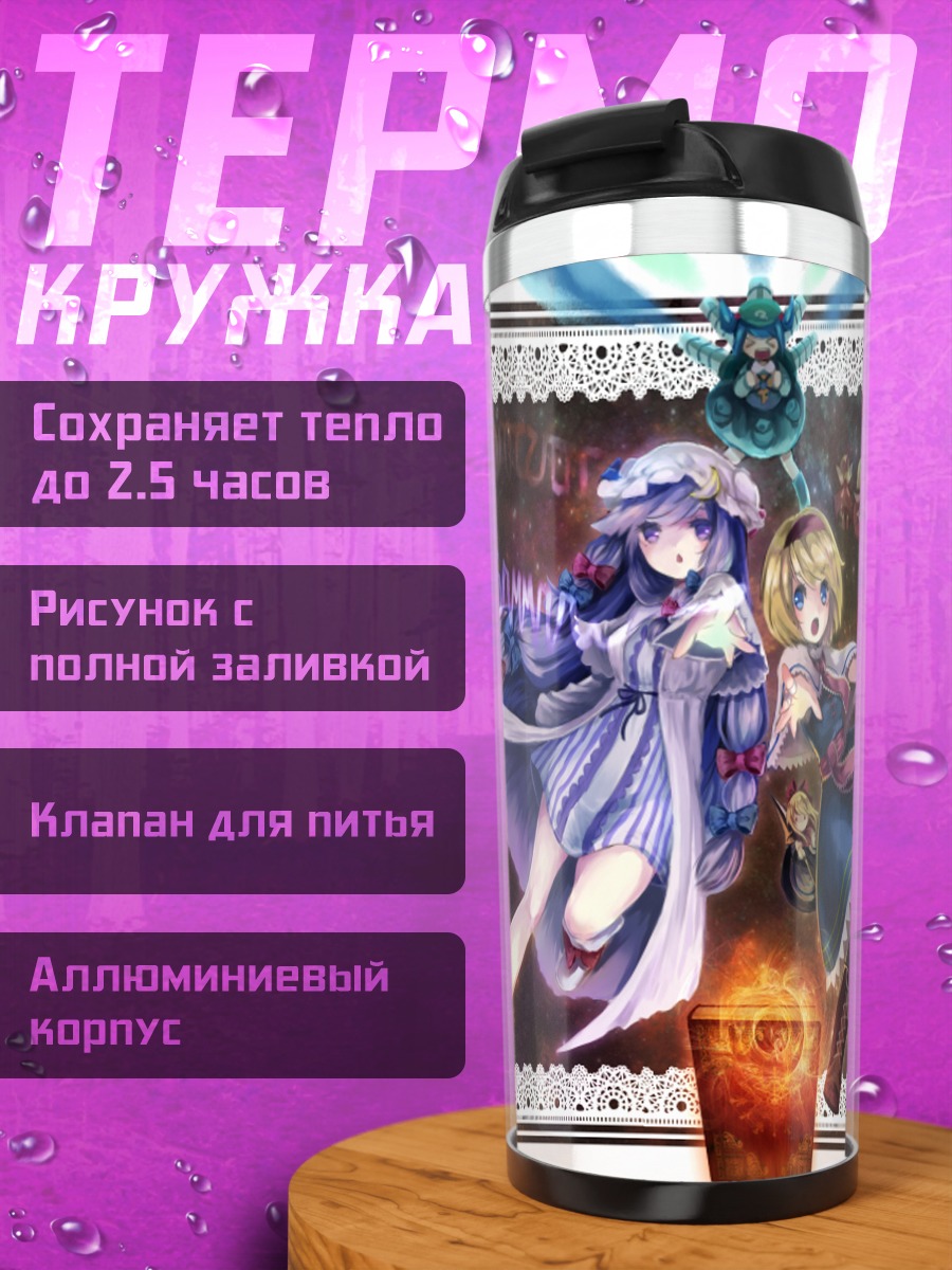 Термокружка Алиса Маргатройд и компания