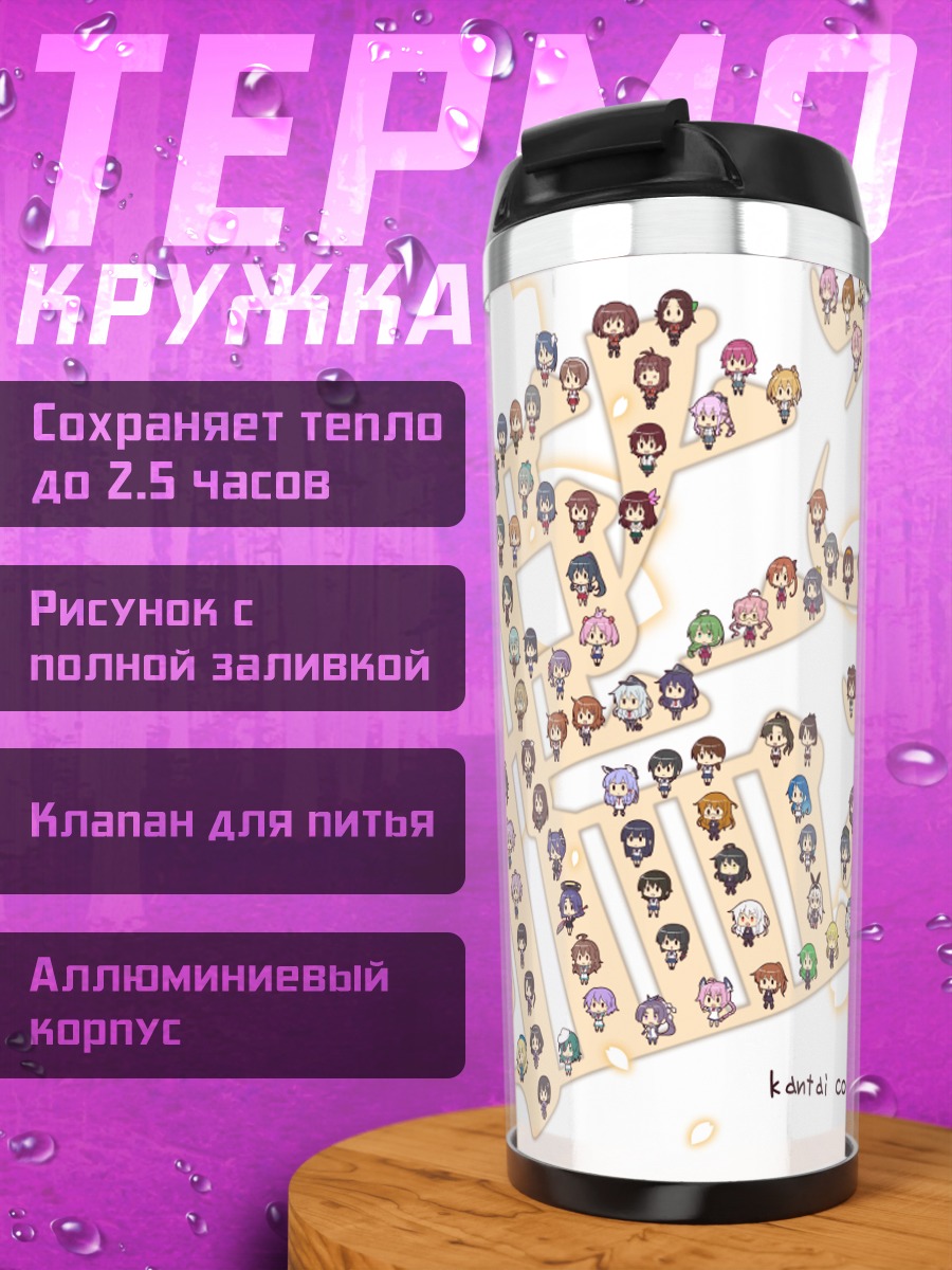 Термокружка Kantai Collection: Флот девушек