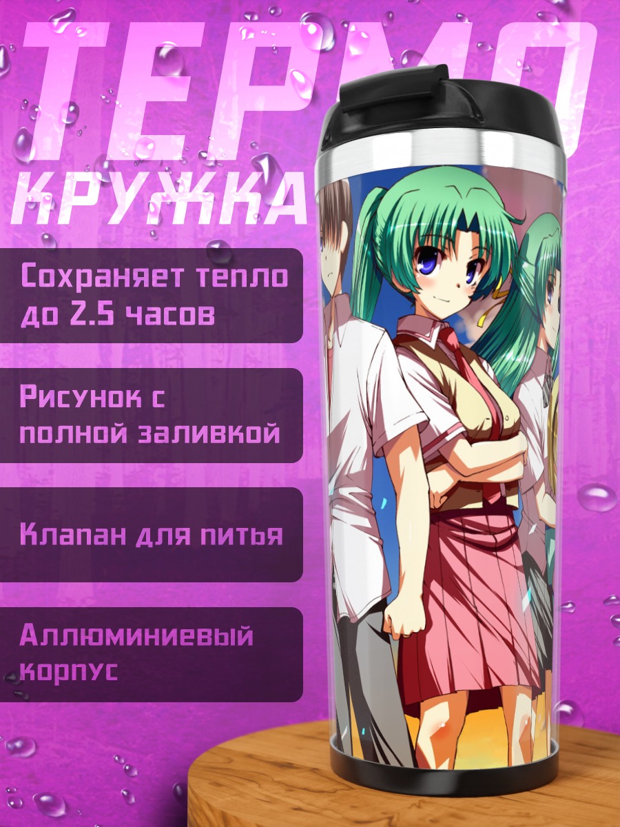 Термокружка Рика Фурудэ и друзья