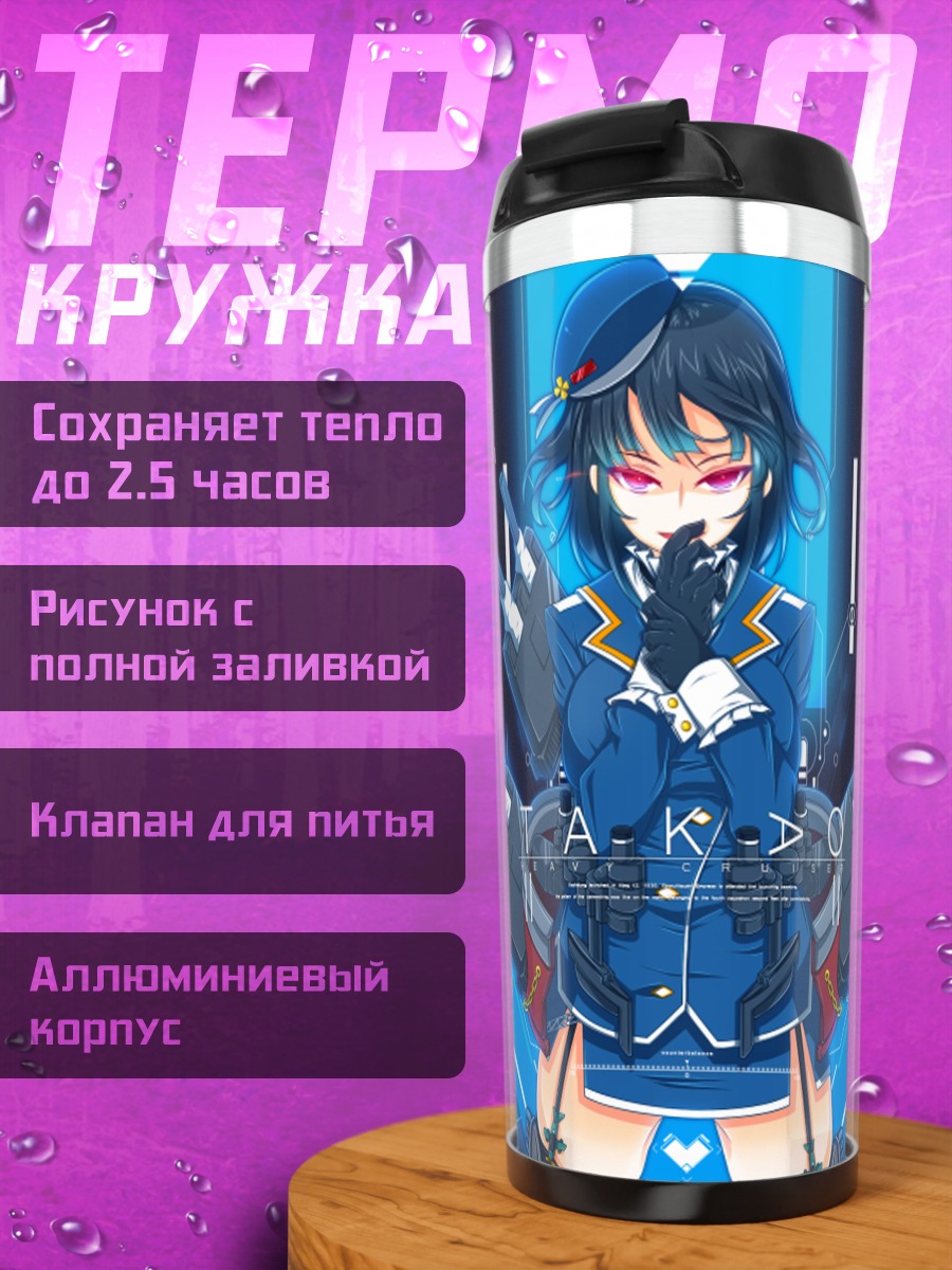 Термокружка Такао в киберпространстве