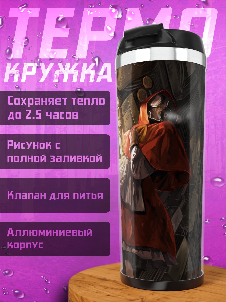 Термокружка Девушка в маске