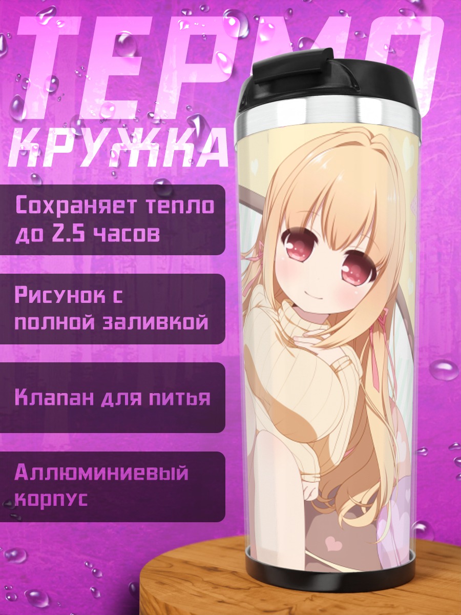 Термокружка Блондинка на кровати