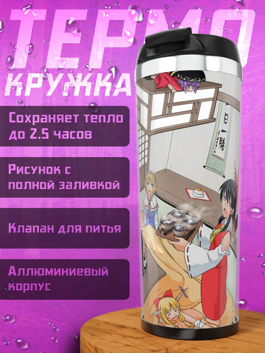 Термокружка Алиса Маргатройд и друзья