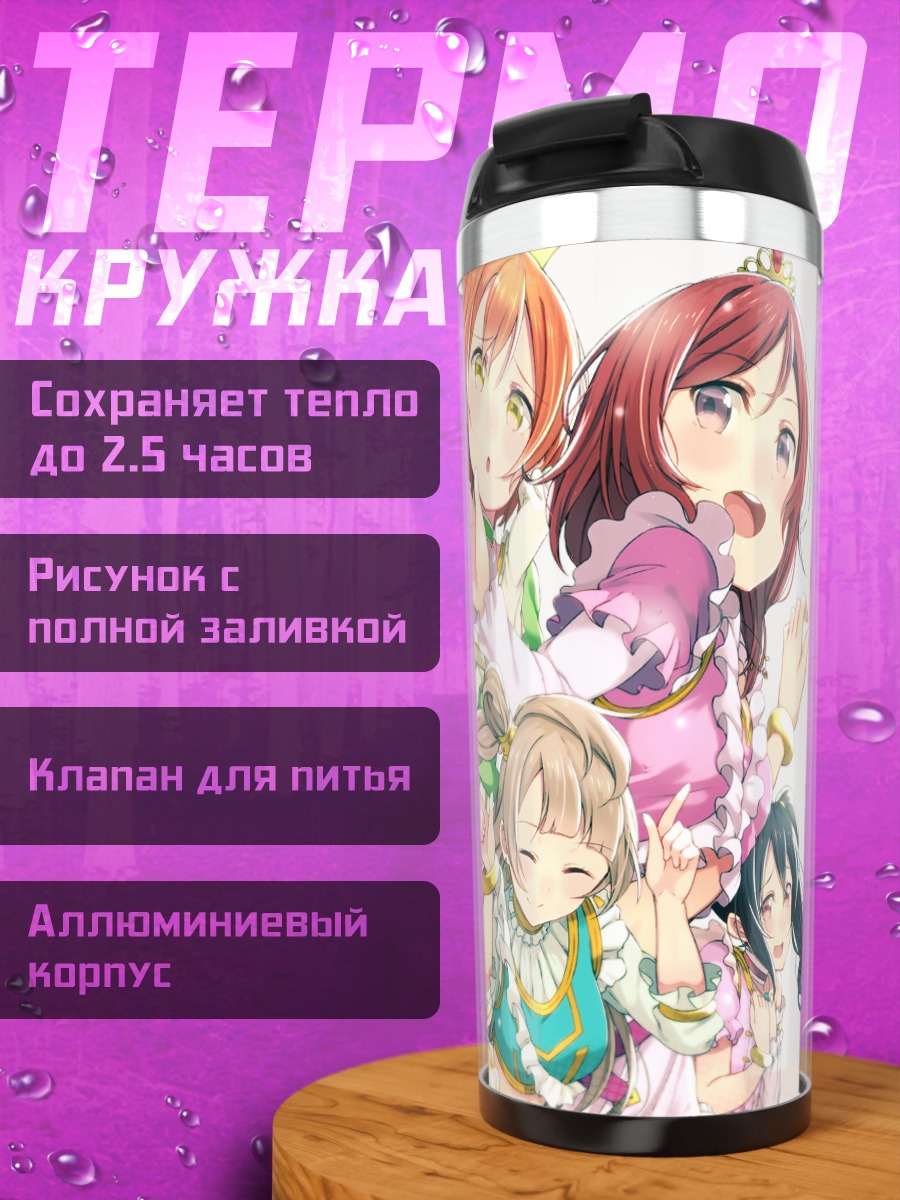 Термокружка Хонока Косака и подруги