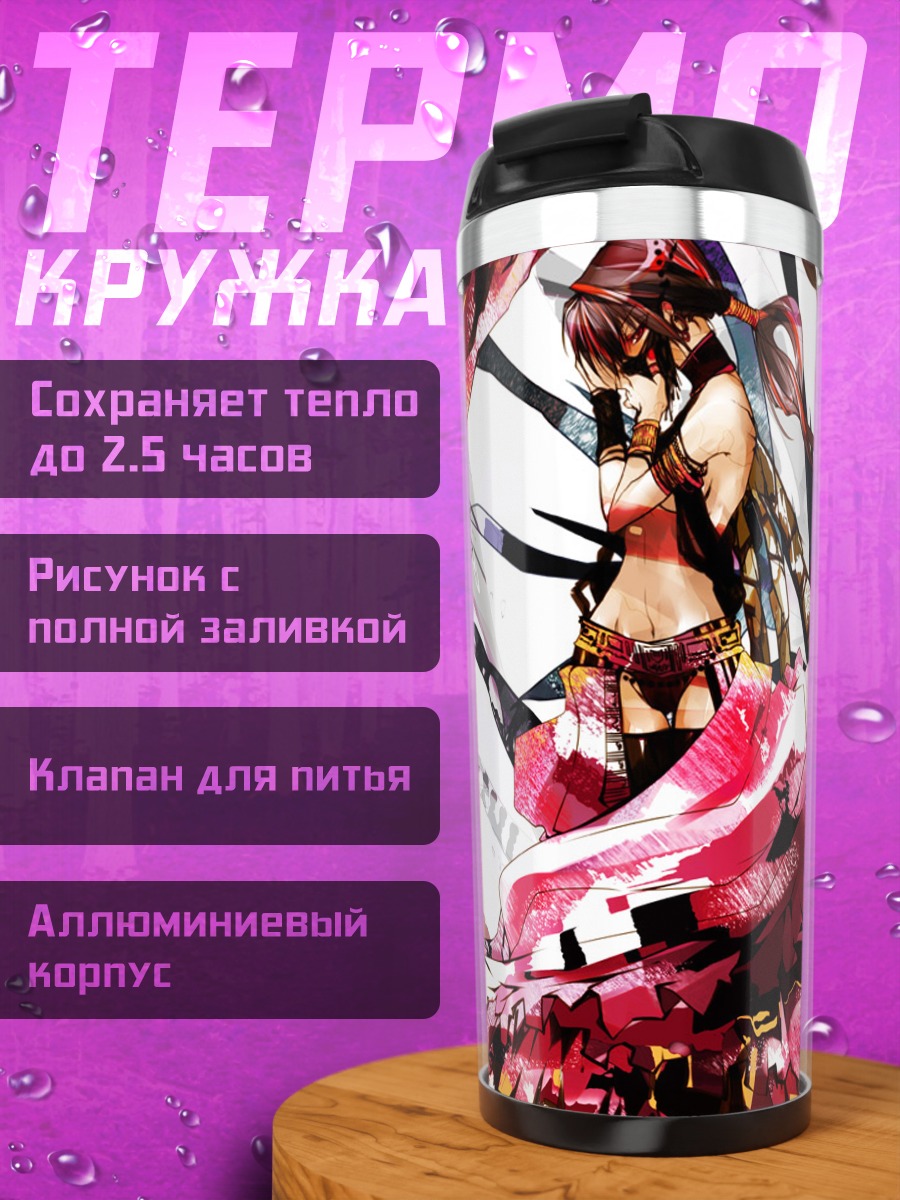 Термокружка Мегурин Лука в танце