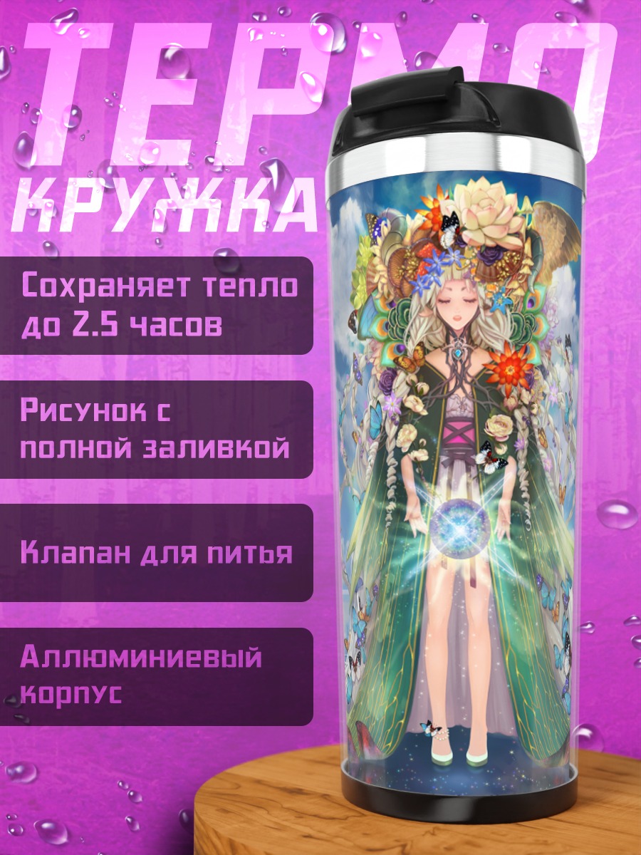 Термокружка Цветочная нимфа в облаках