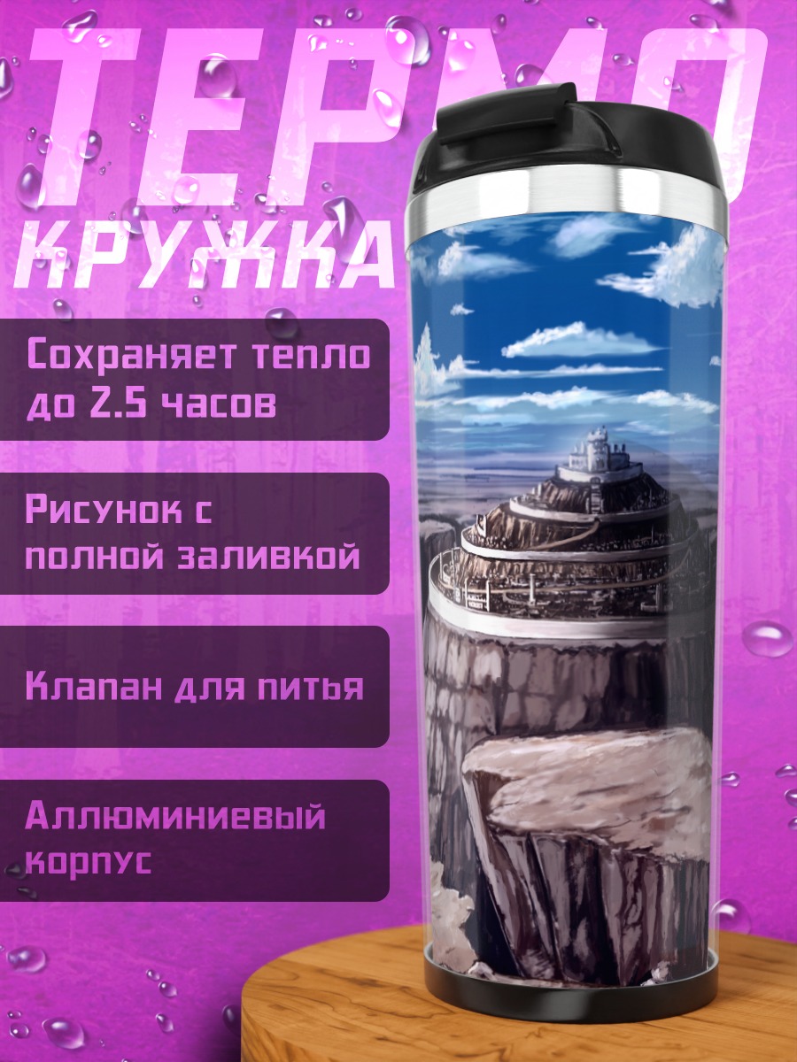 Термокружка Руины в облаках