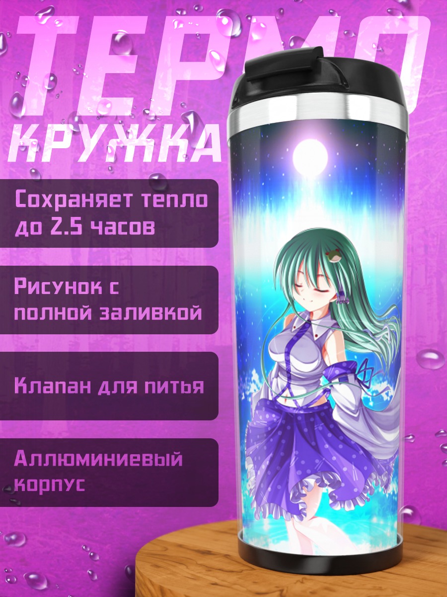 Термокружка Санаэ Кочия на сцене