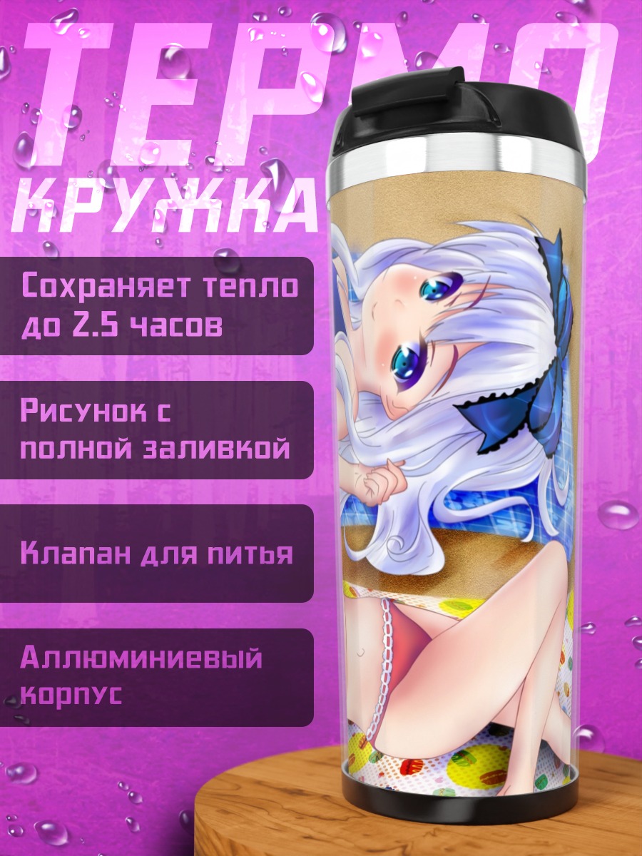 Термокружка Хикару и Лэй Айзава