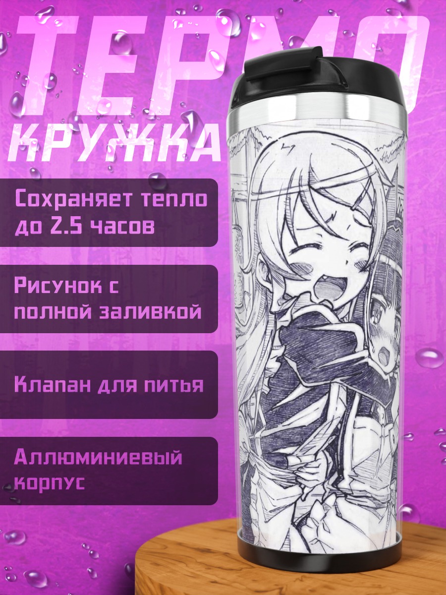 Термокружка Кирино и Рури