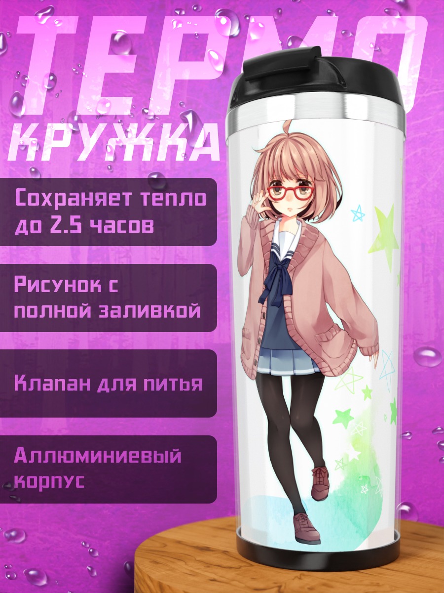 Термокружка Мирай Курияма в розовом