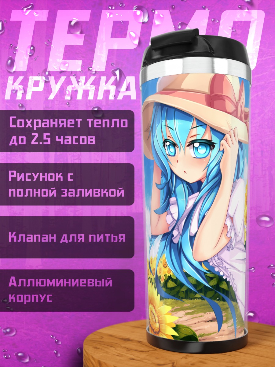 Термокружка Йошино в подсолнухах
