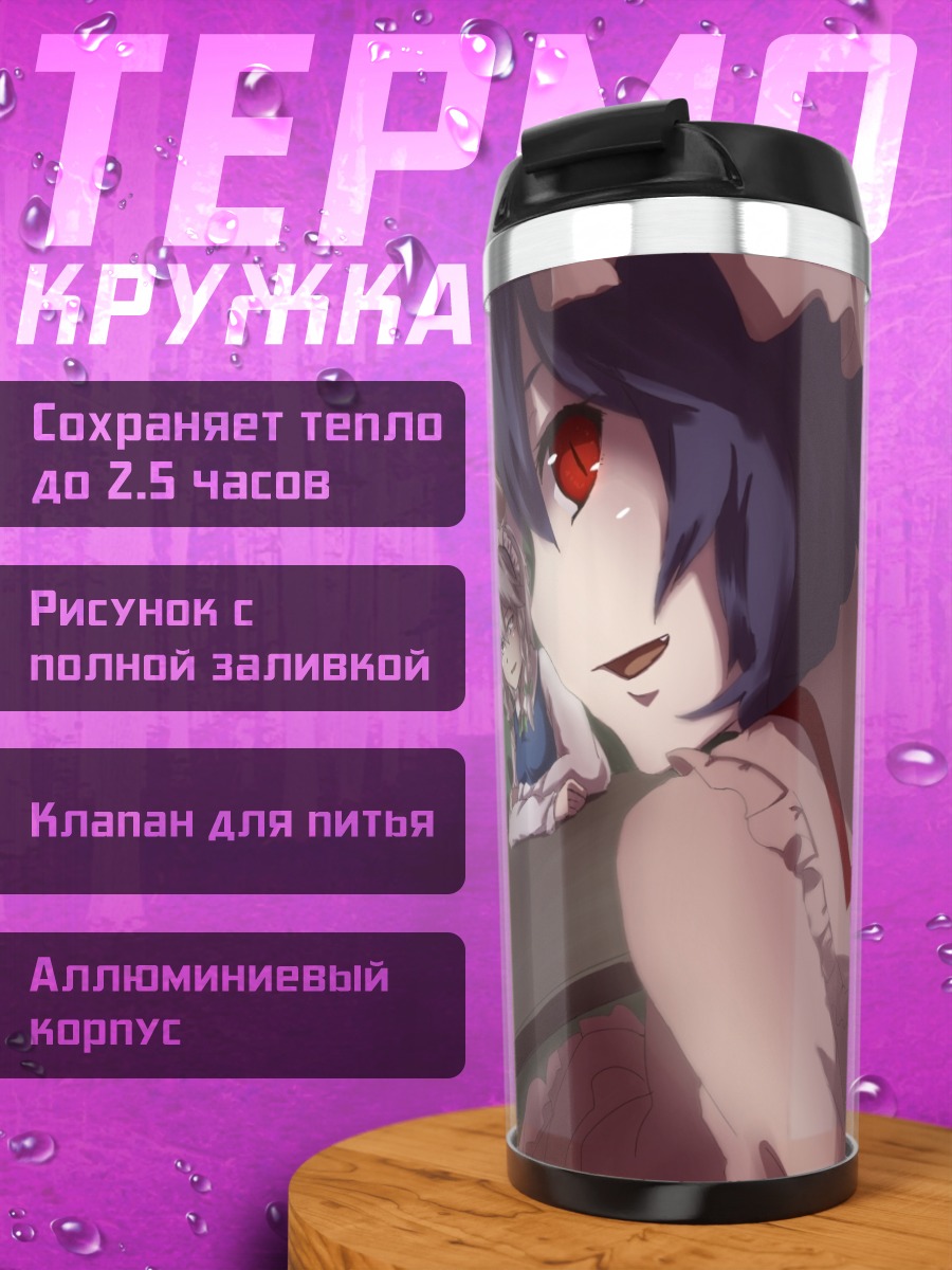 Термокружка Фландр Скарлет и подруги