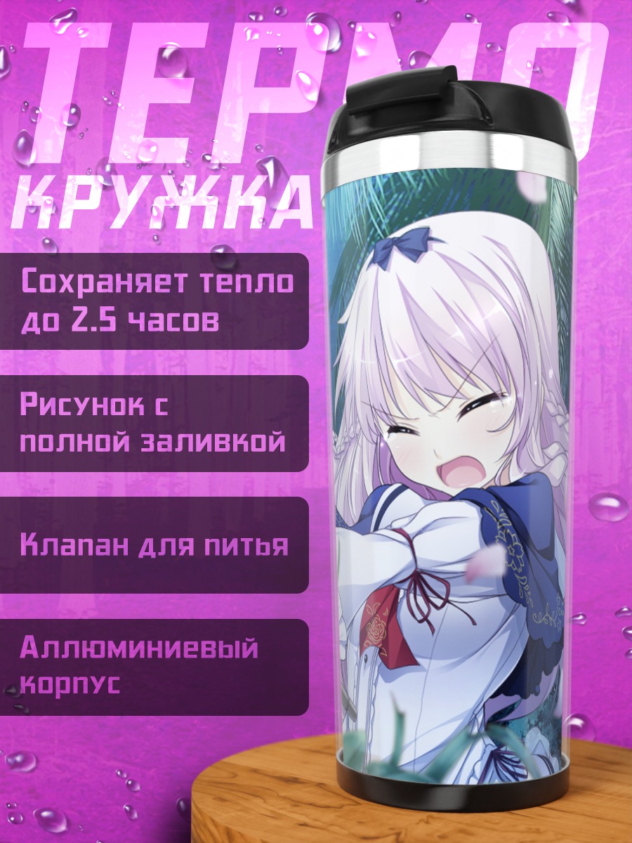 Термокружка Юдзуки Фуука в цветах
