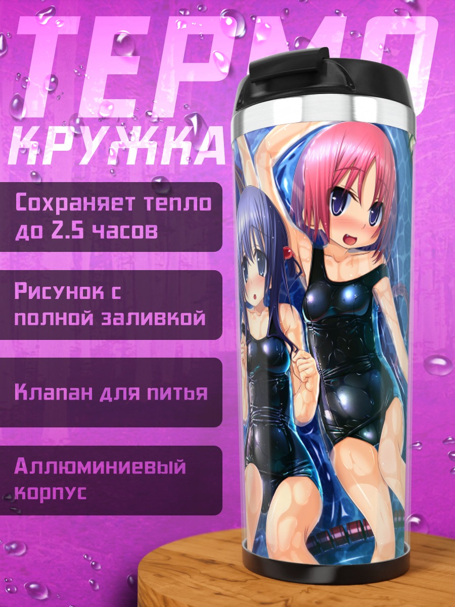 Термокружка Сайка Риндо в купальнике