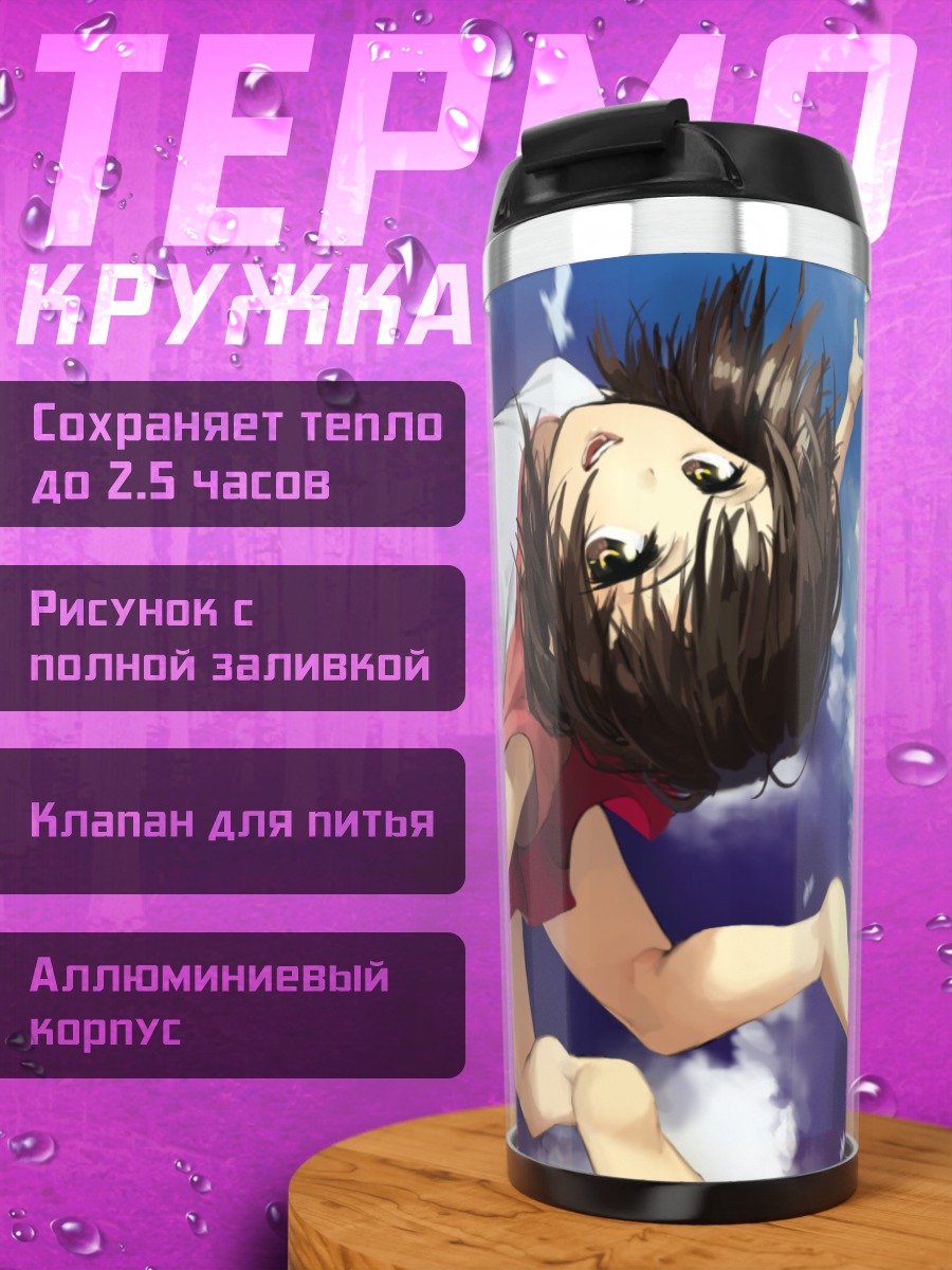 Термокружка Полет в облаках