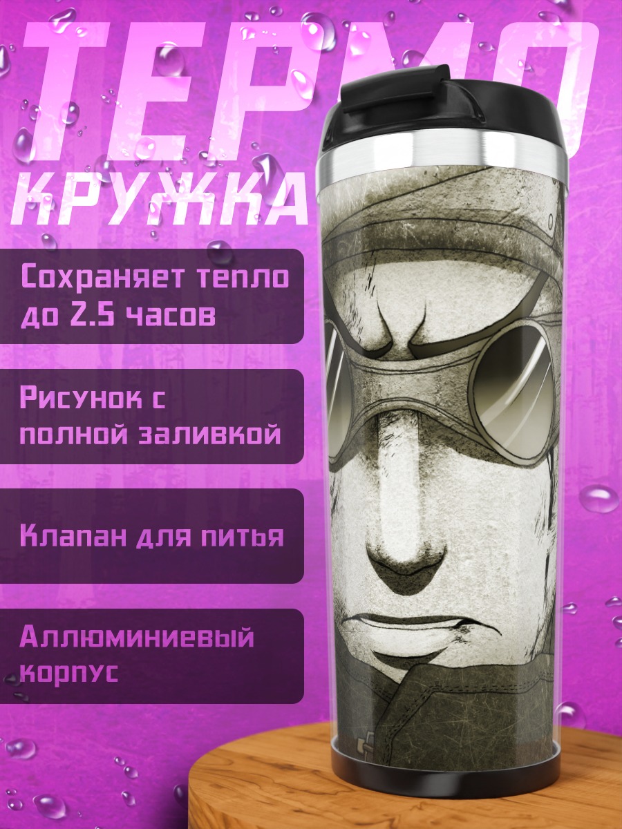 Термокружка Шино Абураме в очках