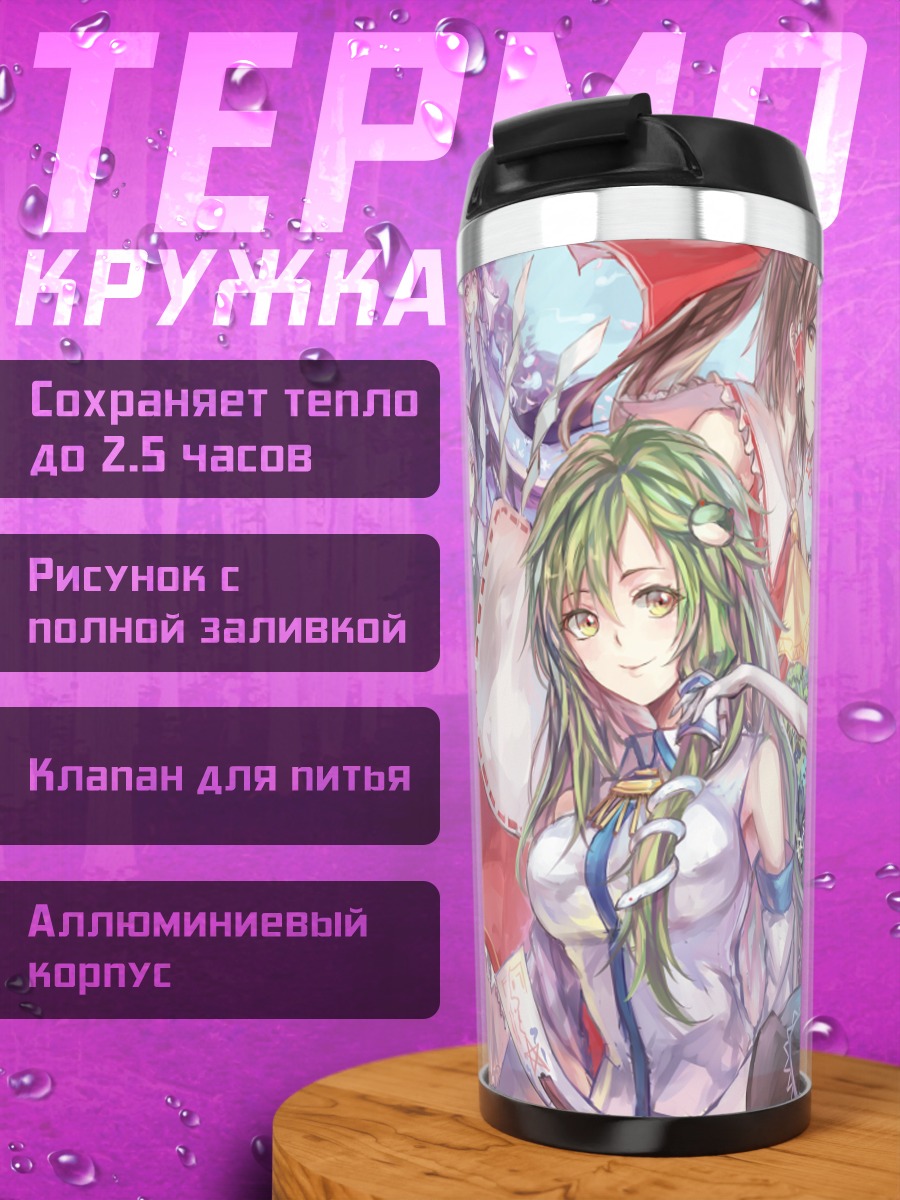 Термокружка Рейму Хакурей и подруги