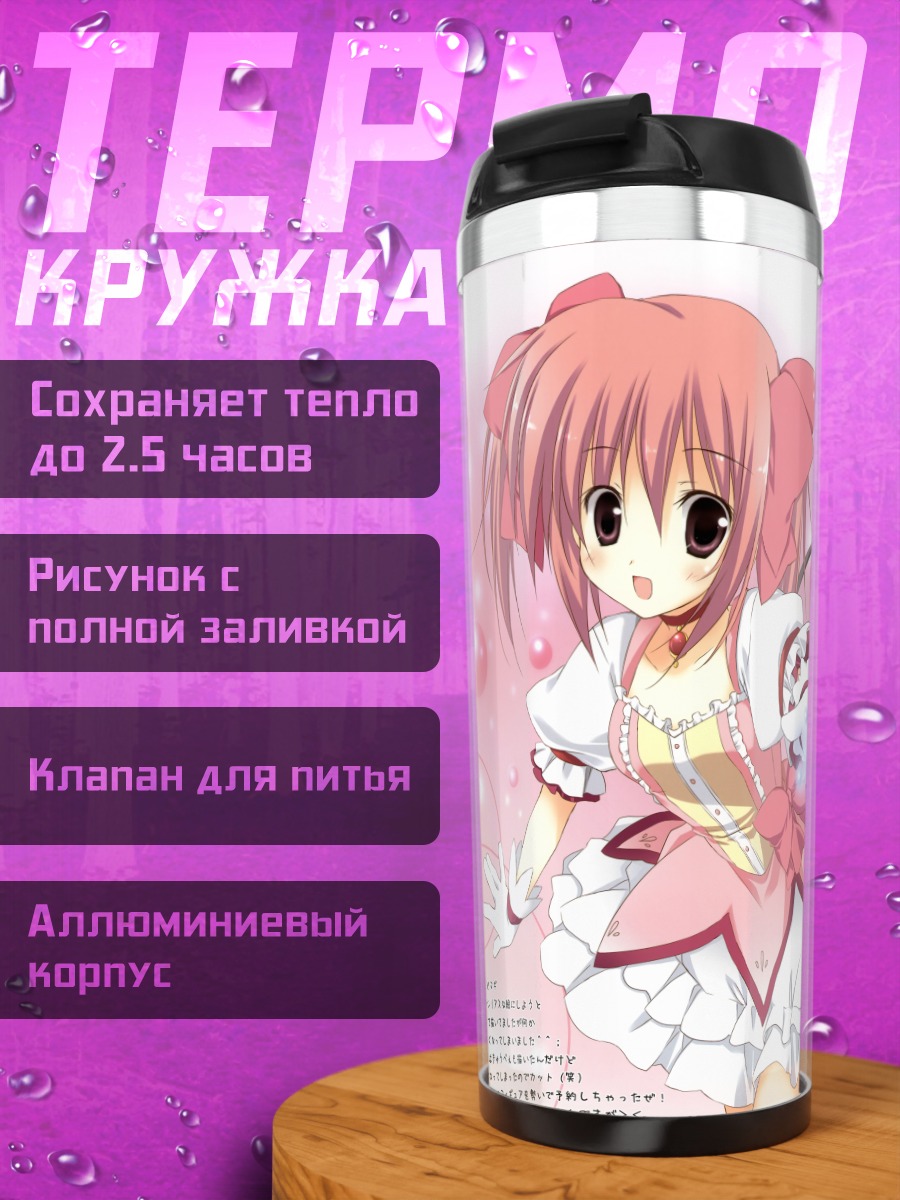 Термокружка Мадока и Хомура