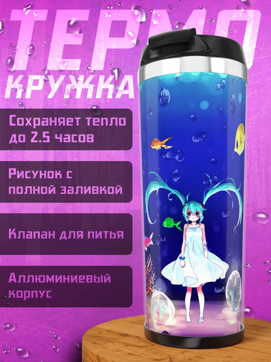 Термокружка Мику Хацунэ под водой
