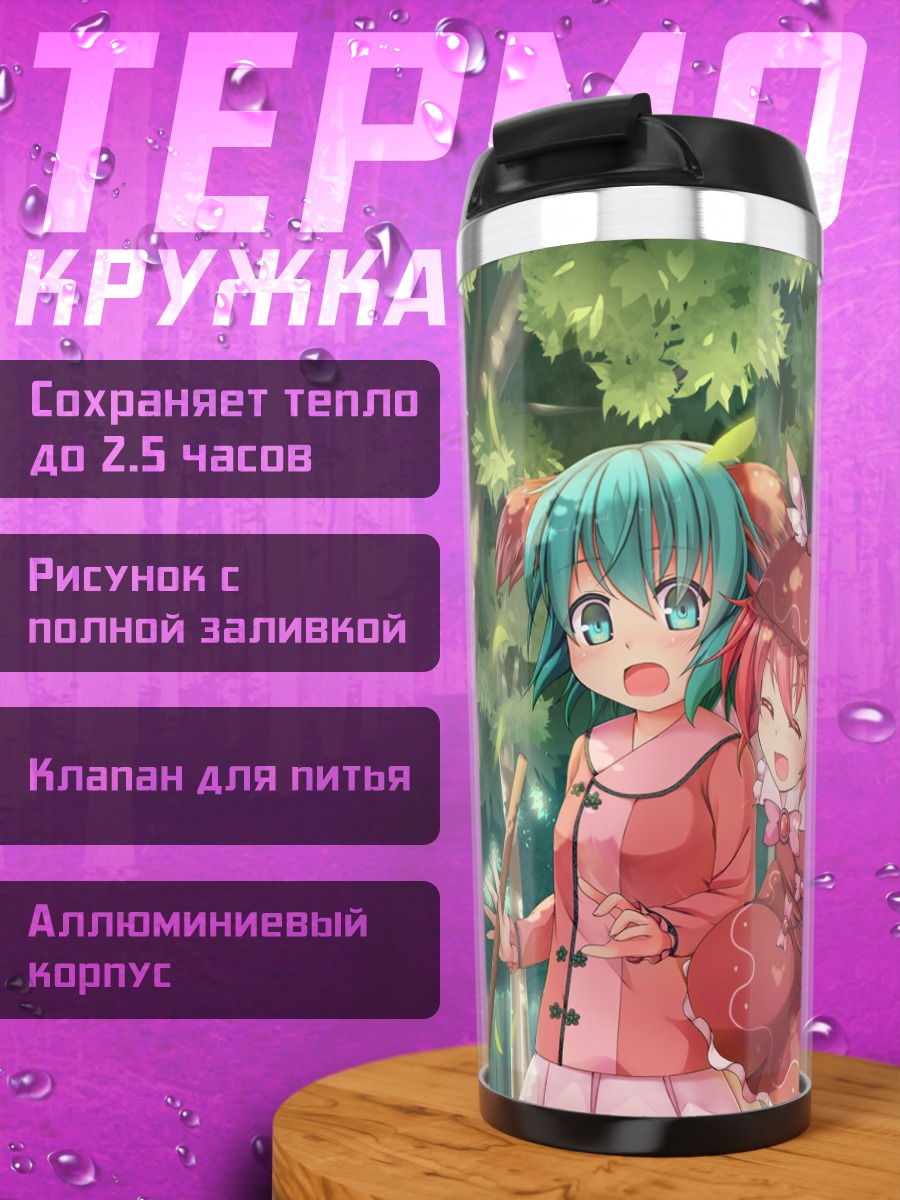 Термокружка Кёко Касодани и Мистия