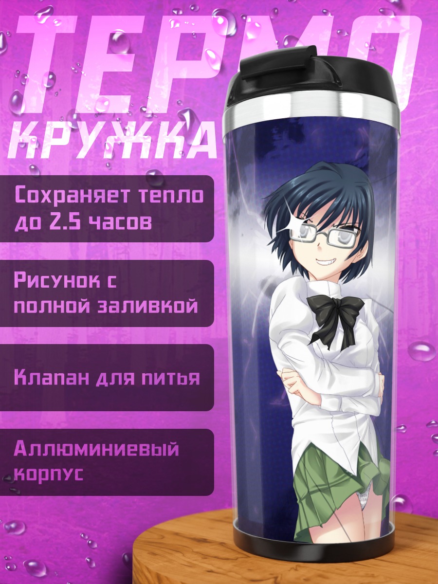Термокружка Шизунэ Хакамичи и Лилли Сато