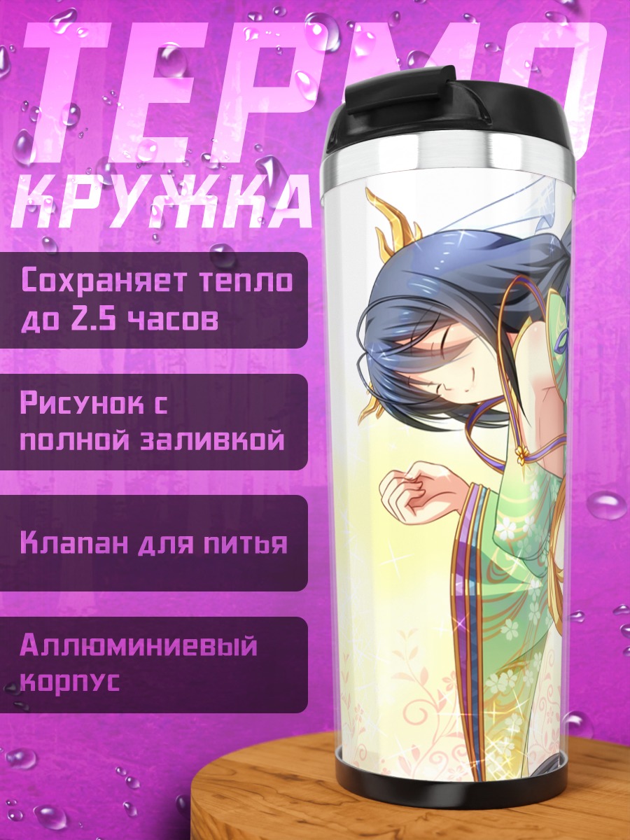 Термокружка Тадацугу Сакаи в танце