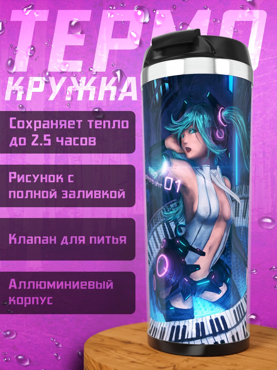 Термокружка Мику Хацунэ за пианино