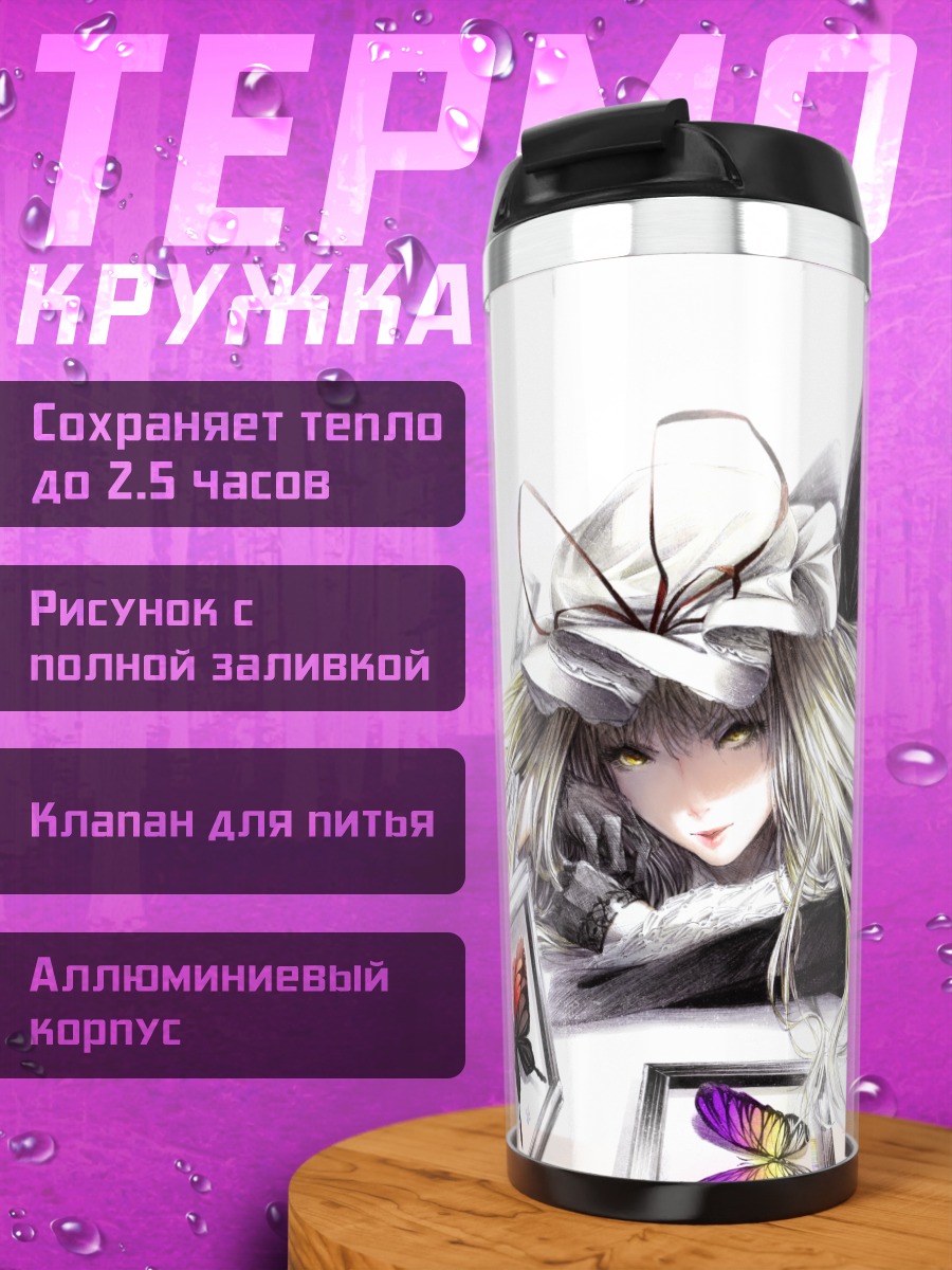 Термокружка Юкари Якумо и бабочки