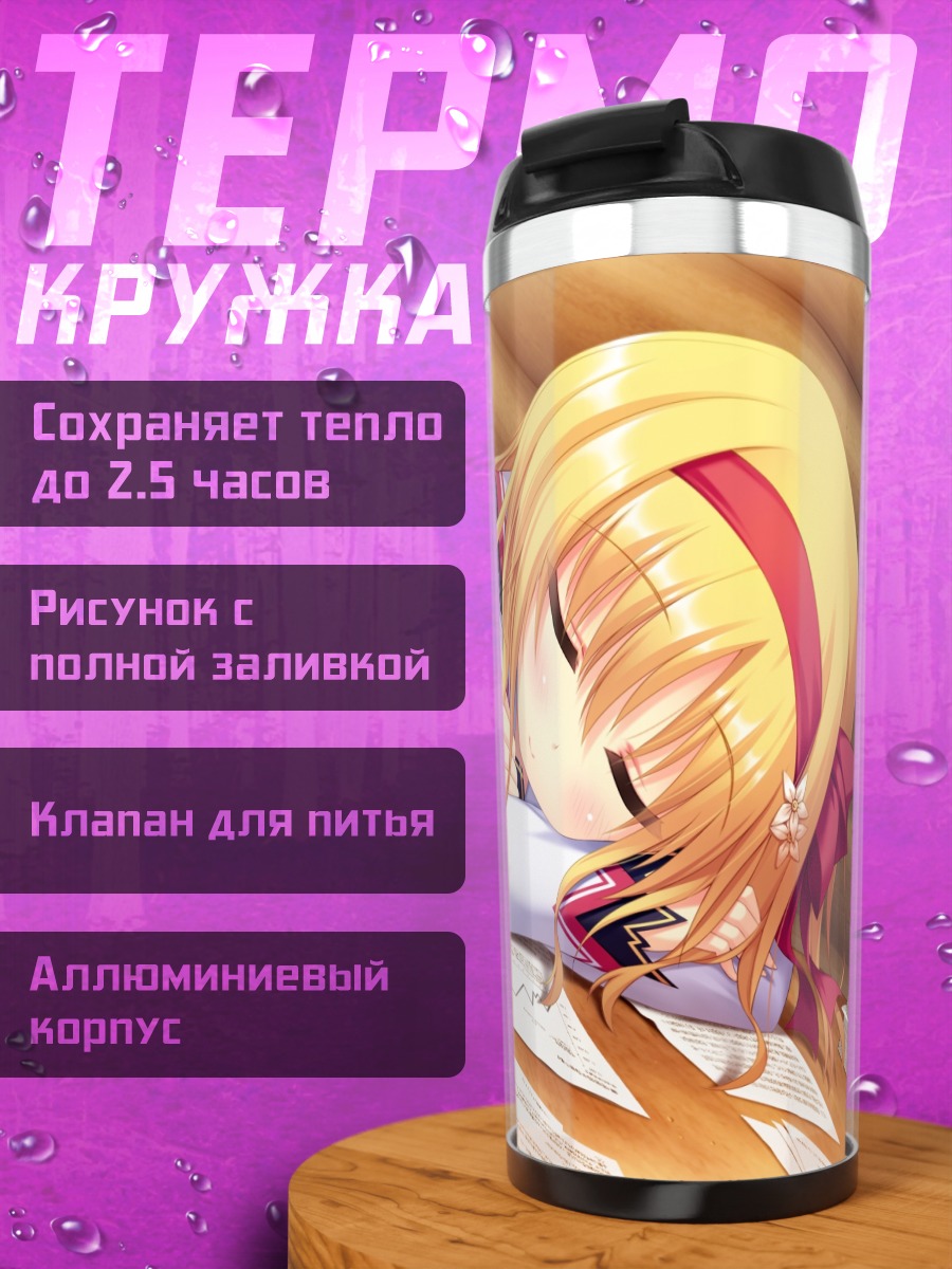 Термокружка Юзу Сомея за книгами