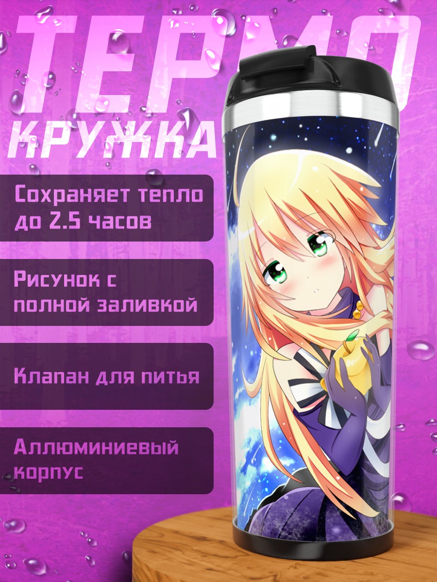 Термокружка Мики Хошии под звездами