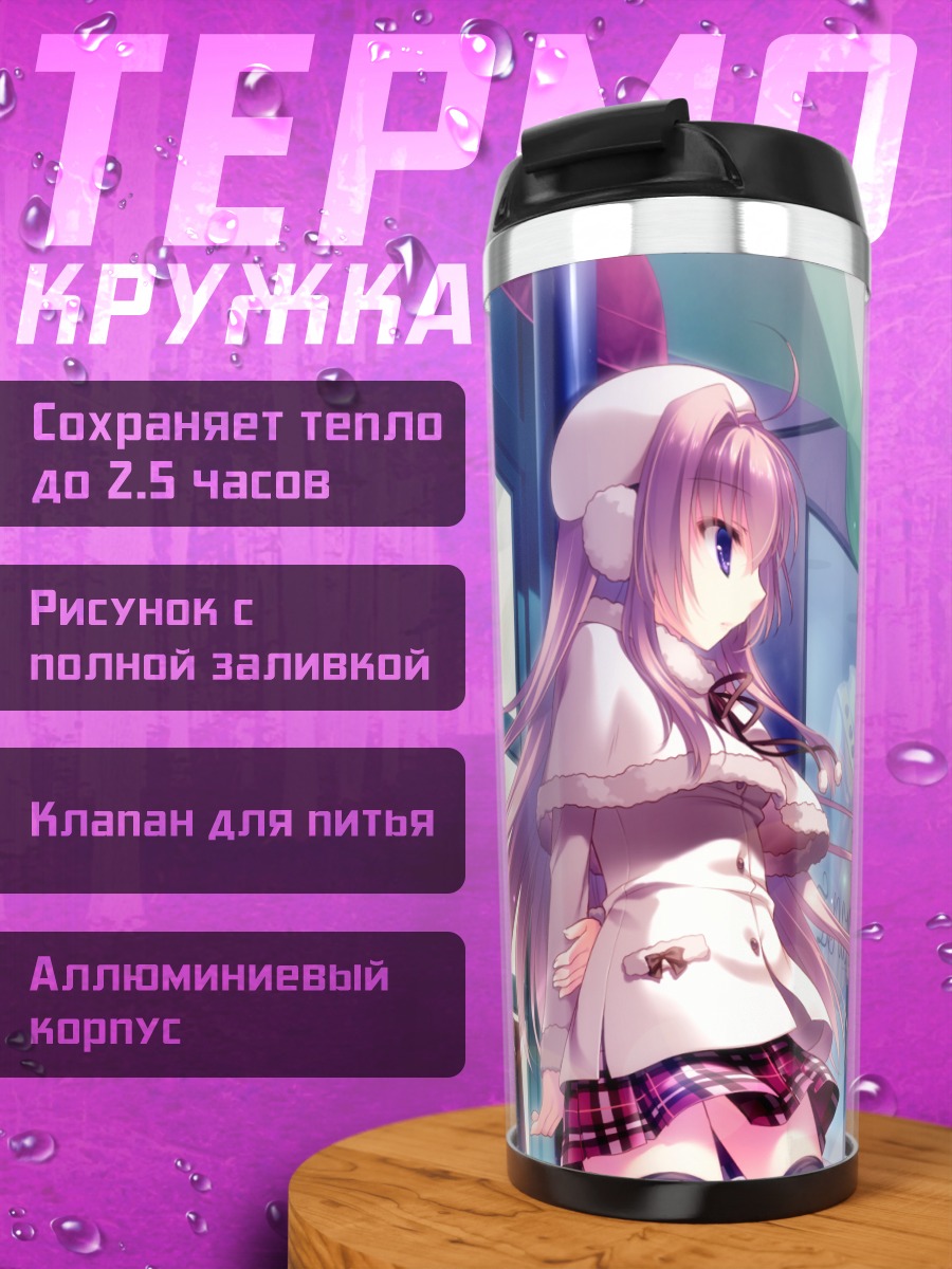 Термокружка Мацури Адзусэ на прогулке