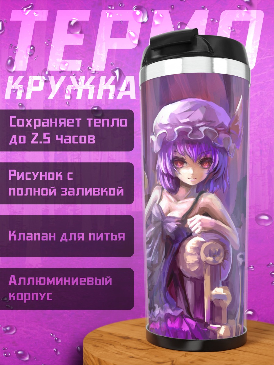 Термокружка Ремилия Скарлет на диване