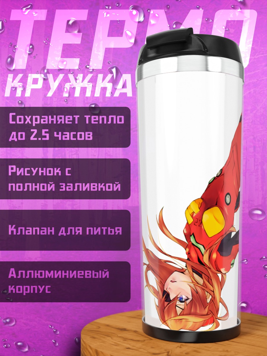 Термокружка Аска Лэнгли в прыжке
