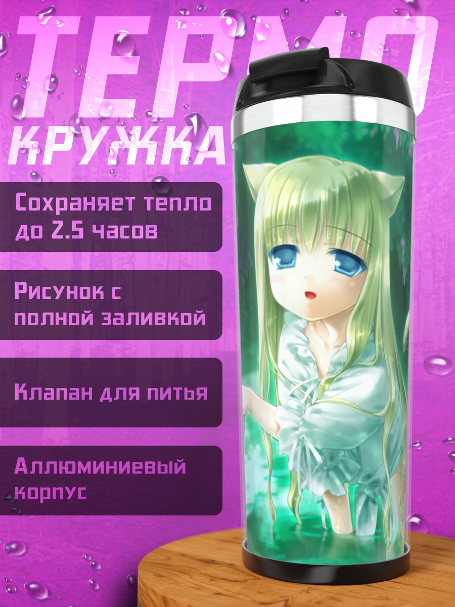 Термокружка Кошкодевочка в цветах
