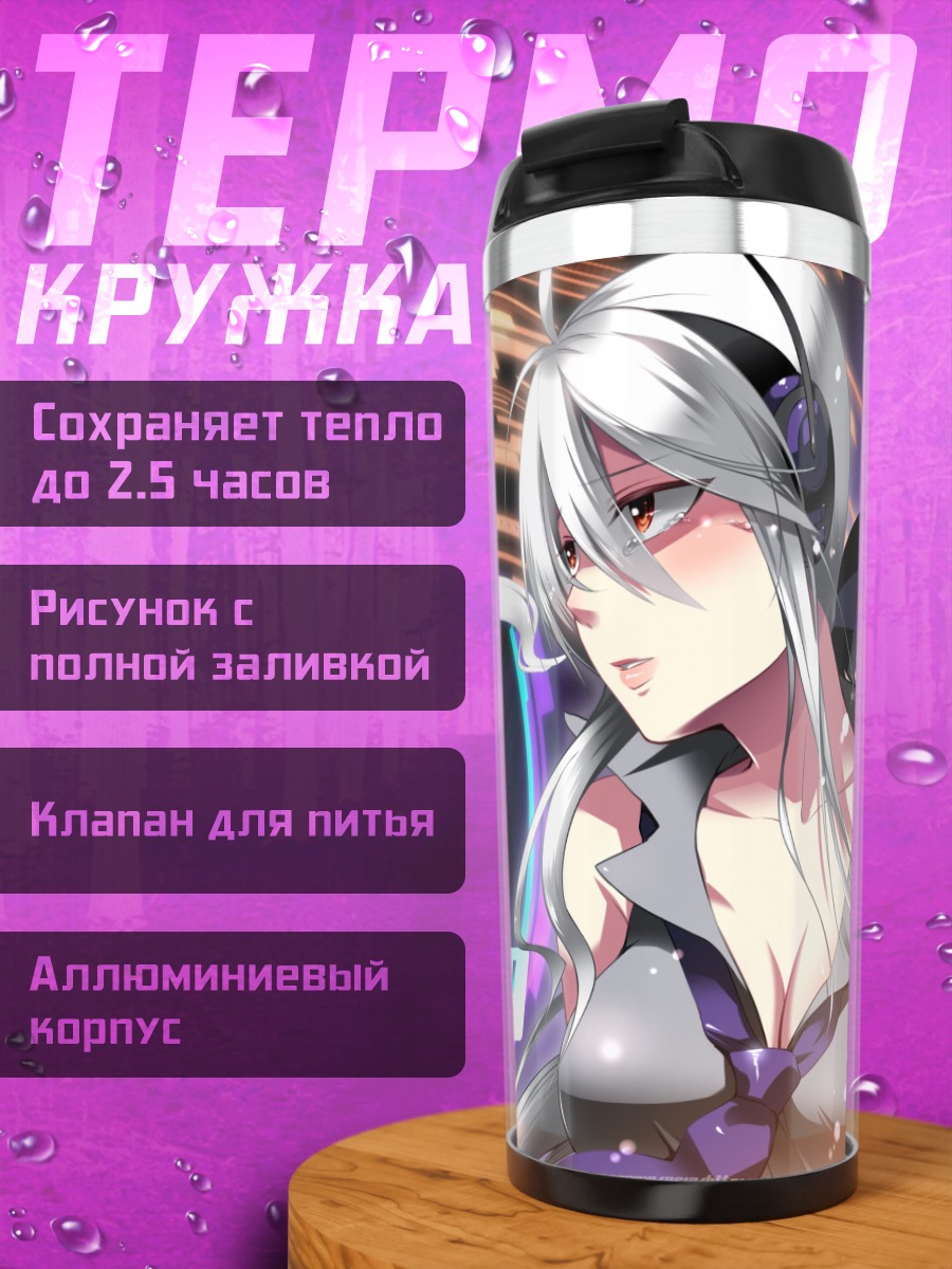 Термокружка Йованэ Хаку в сиянии