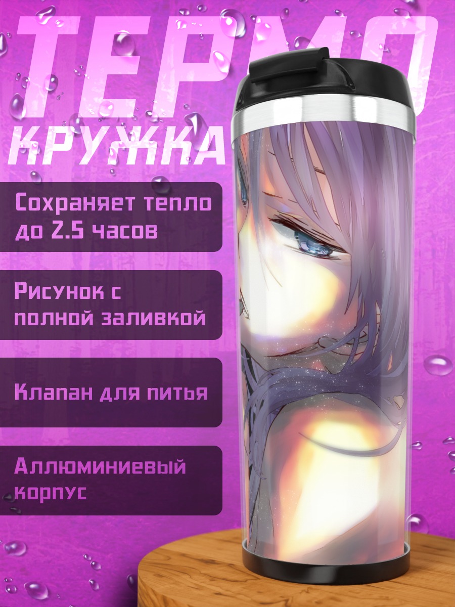 Термокружка Гакупо Камуи в лучах