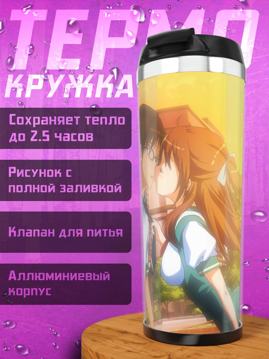 Термокружка Юка Мацудзава в школе