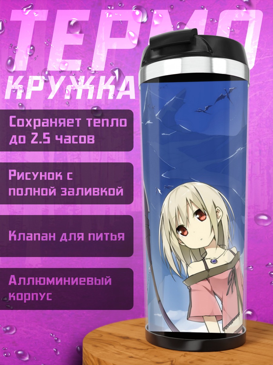 Термокружка Меч Фантазии