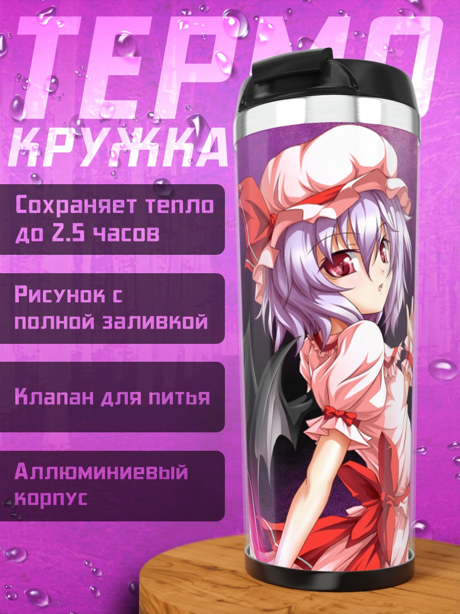 Термокружка Ремилия Скарлет с молнией