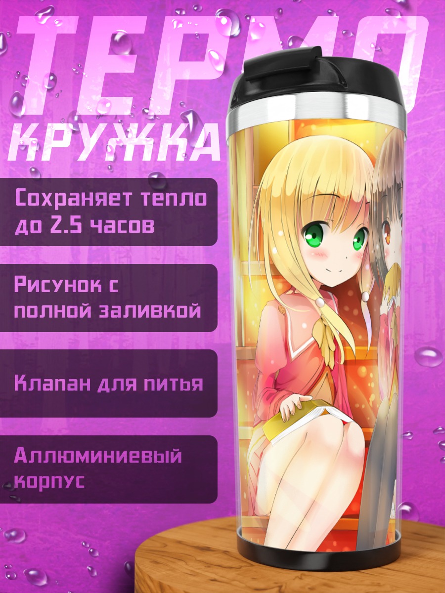 Термокружка Школьницы на лестнице
