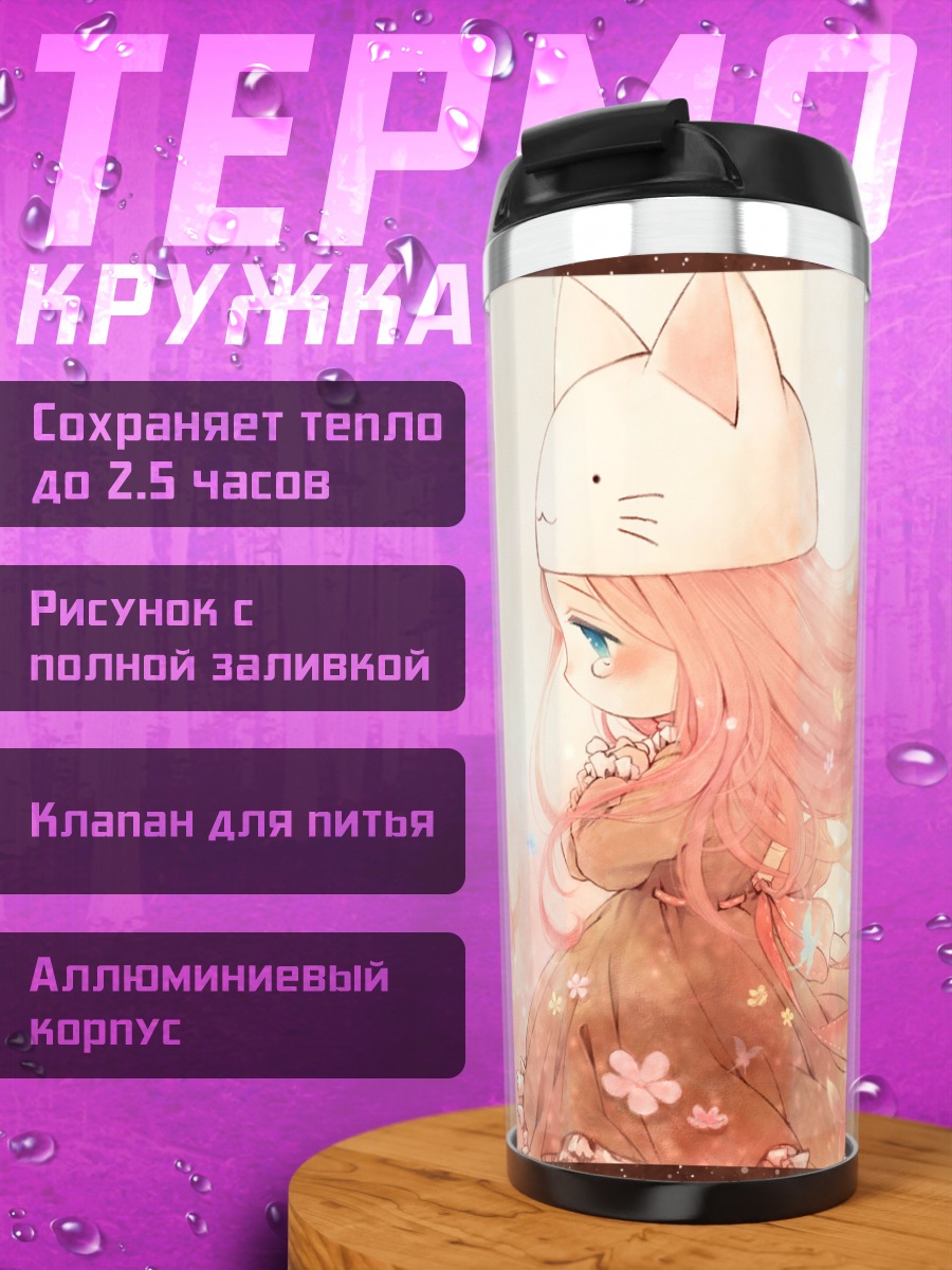 Термокружка Лука Мегурин в кошачьей шапке