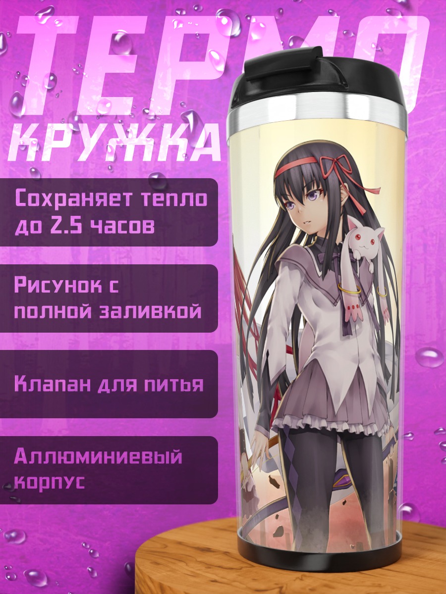 Термокружка Хомура Акэми и подруги