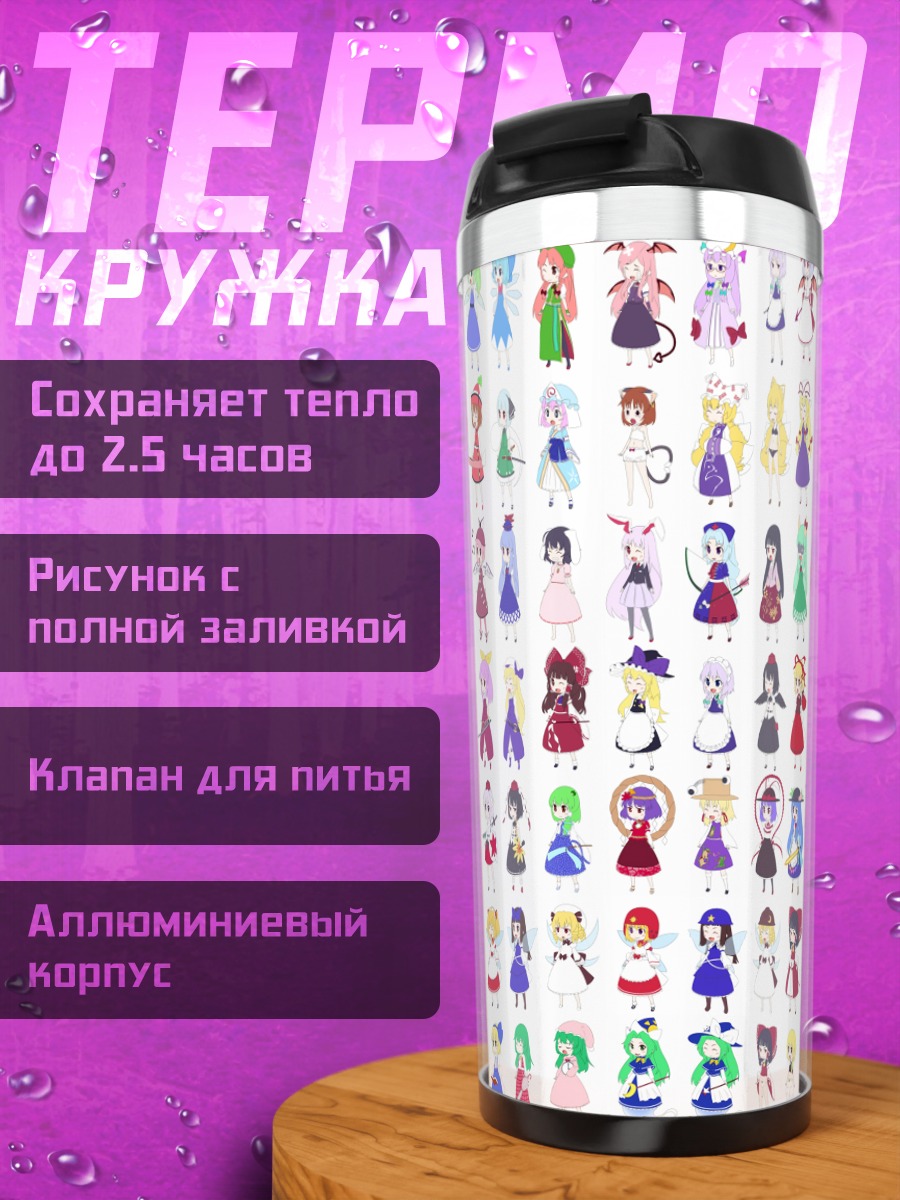 Термокружка Героини Touhou
