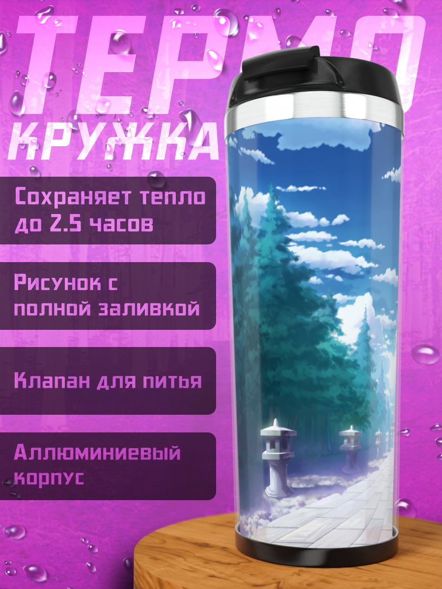 Термокружка Путь в Генсокё