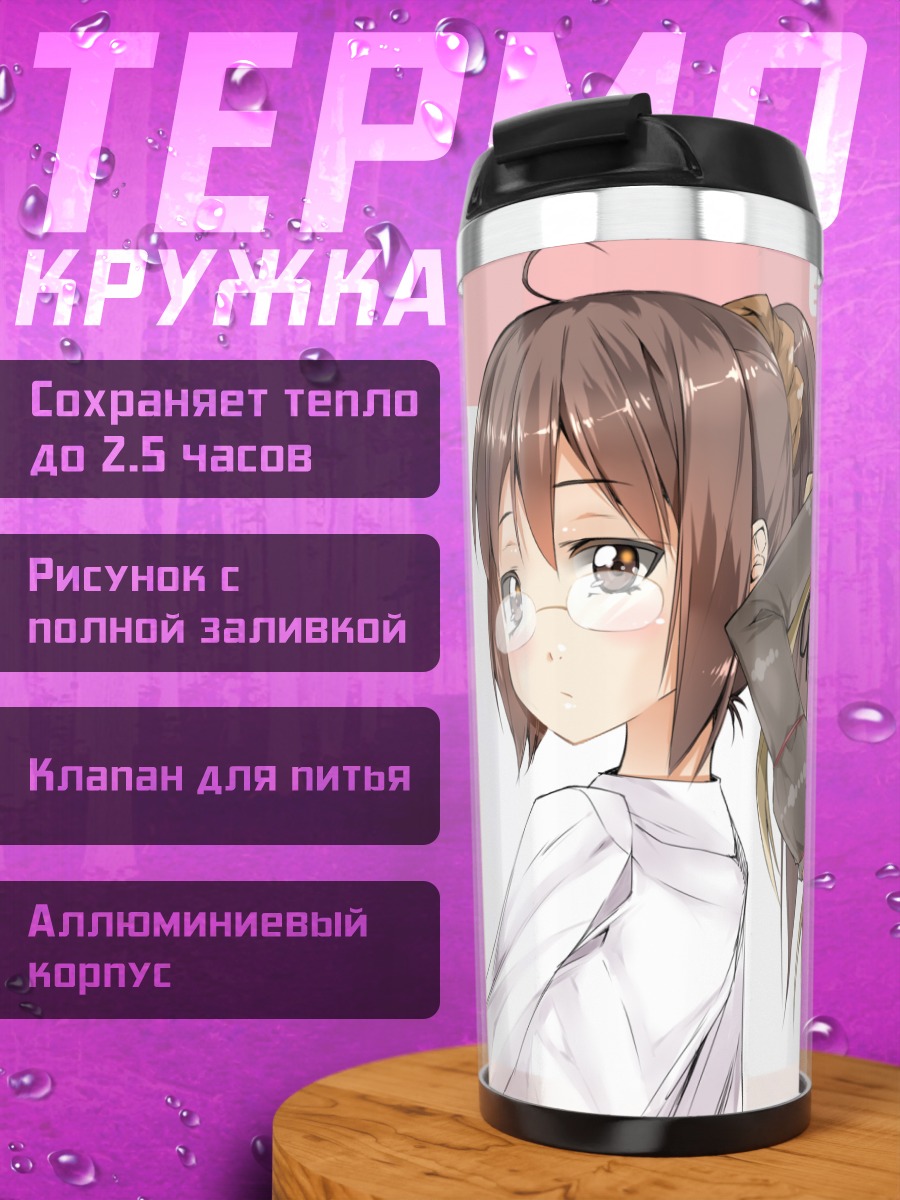Термокружка Кобато Хасэгава и подруги