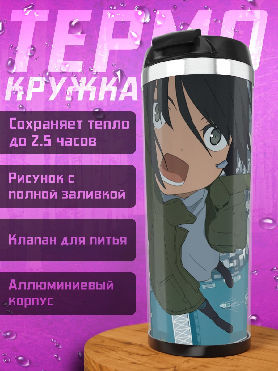 Термокружка Девушка над городом