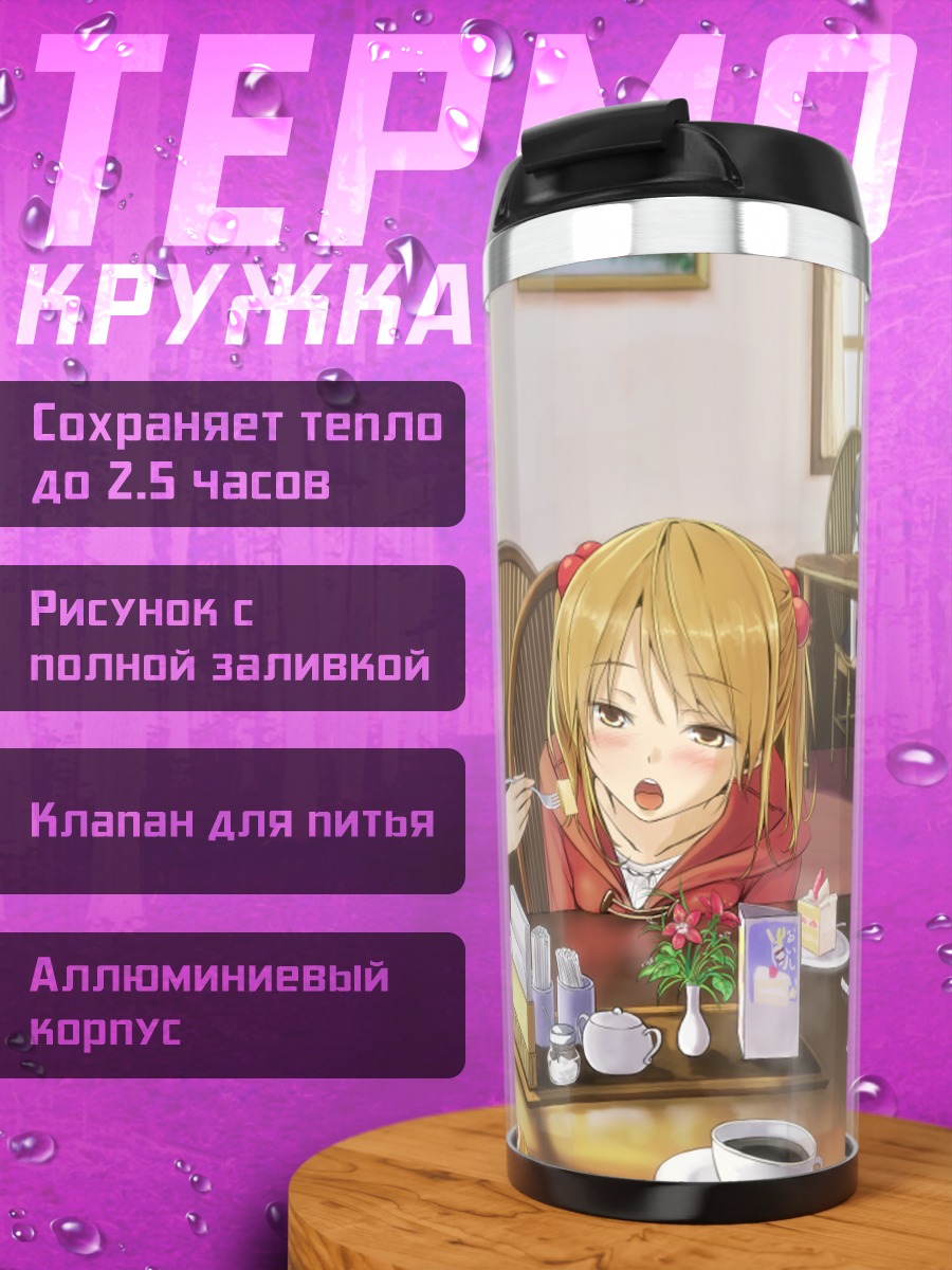Термокружка Девичье чаепитие с тортом