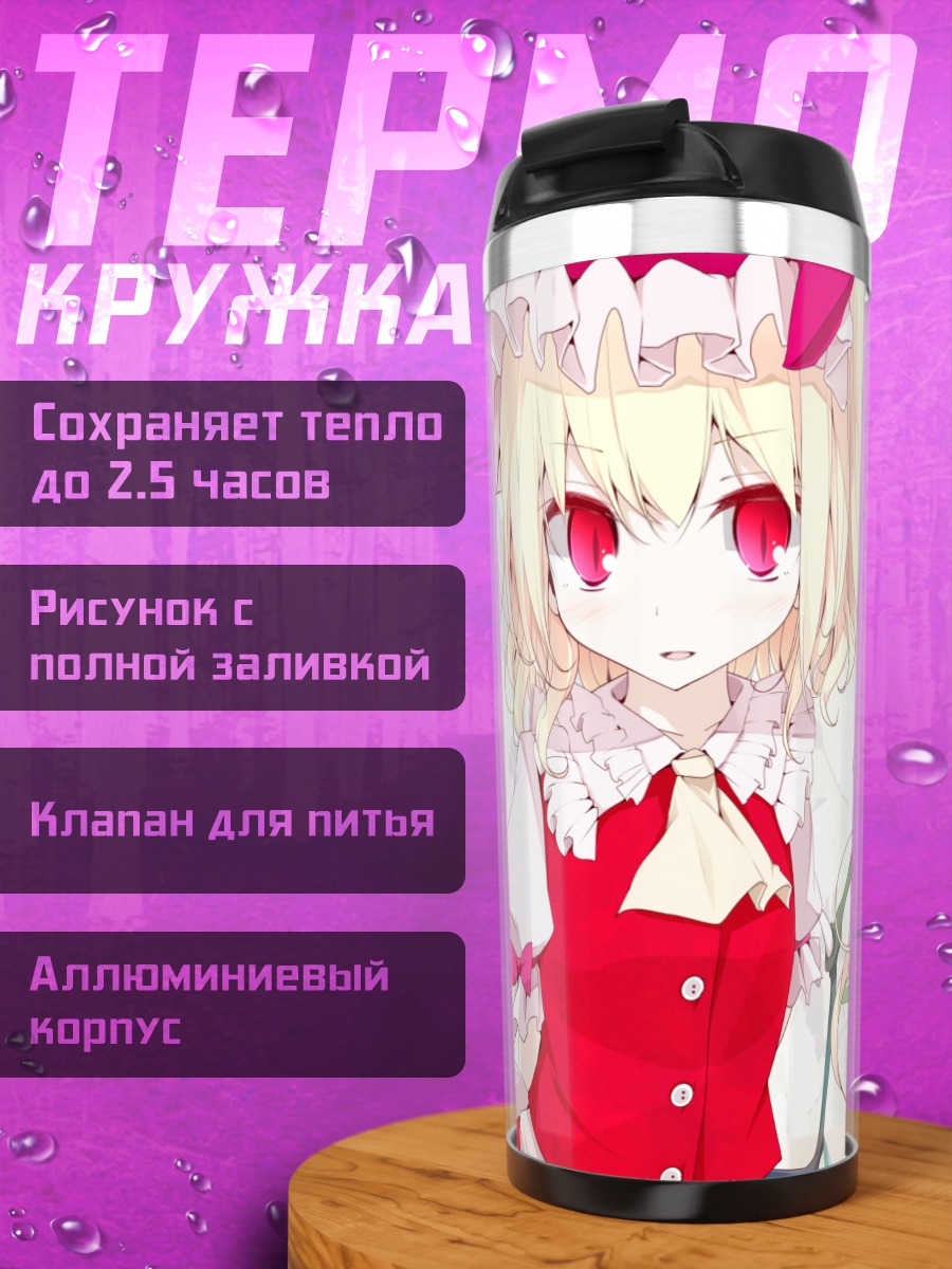 Термокружка Фландр Скарлет в платье